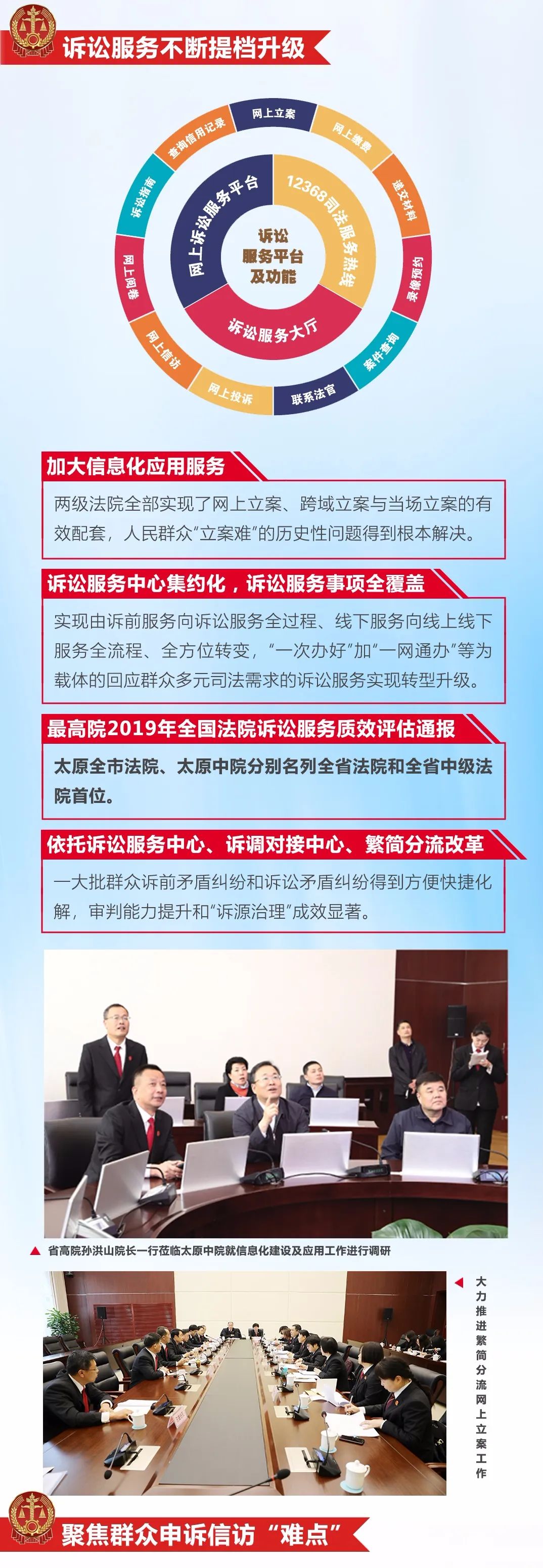 山西法院网站建设 澎拜新闻