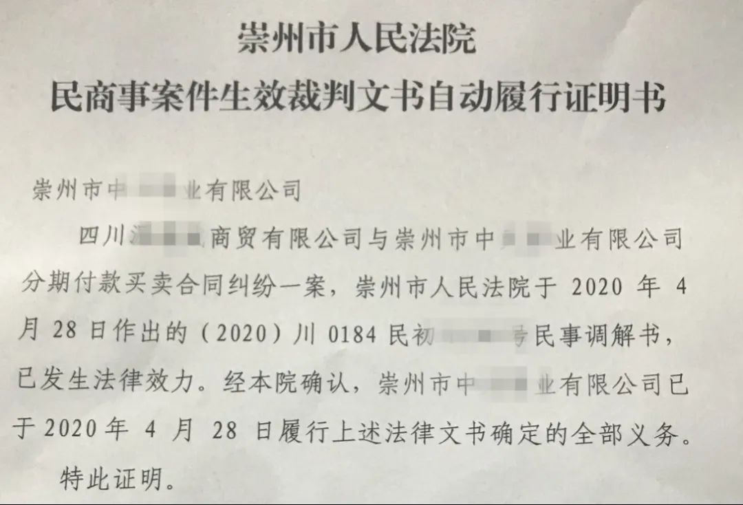 崇法视线|崇州法院为主动履行义务当事人出具自动履行证明书