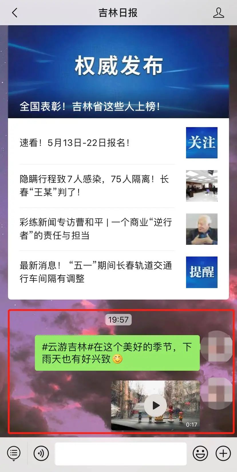 “五一”云出游！吉林原来如此精彩！（最新发布）