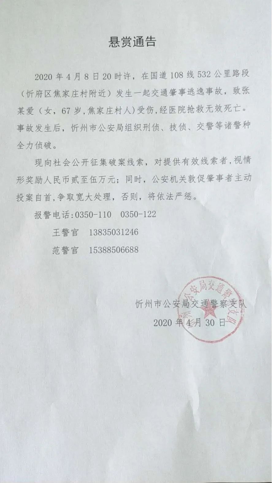 悬赏通告