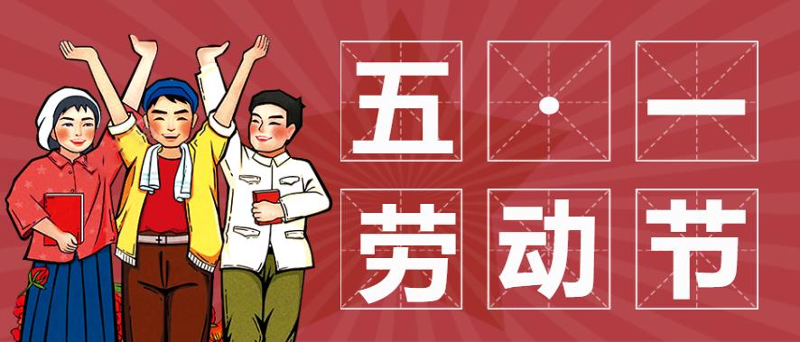 致敬!劳动者