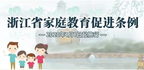 "美美与共爱驻我家"——平阳县首个家庭教育宣传周主题活动