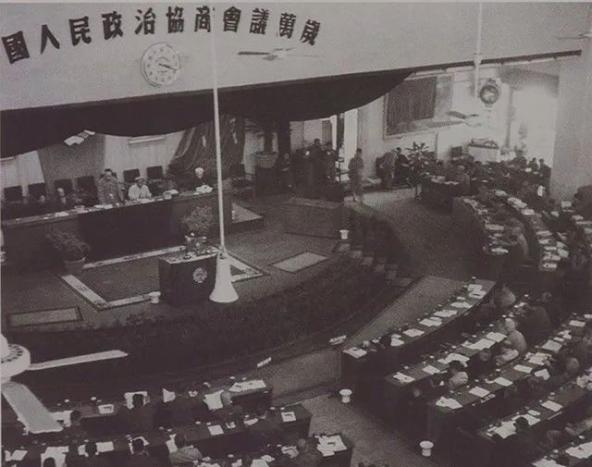 中国人民政治协商会议第一次全体会议在北平中南海怀仁堂隆重开幕
