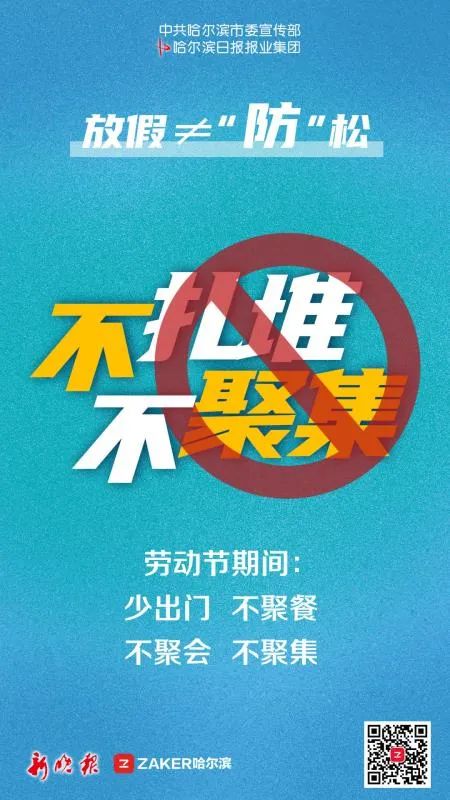 放假防松丨五一假期少出门不聚集不聚会不聚餐