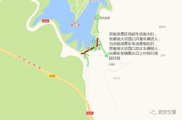 京娘湖景区局部车流量大时,京娘湖大坝西口只准车辆进入;当京娘湖景区