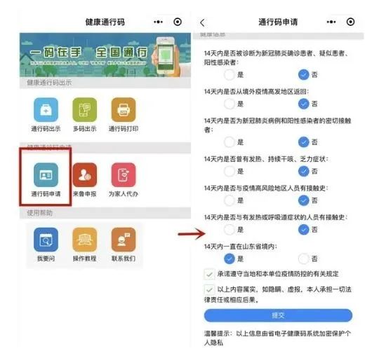 这七种途径可以申领山东省健康通行码