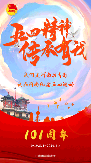 主题网络征集活动开展以来 吸引了全省广大青年的参与创作 在五四青年