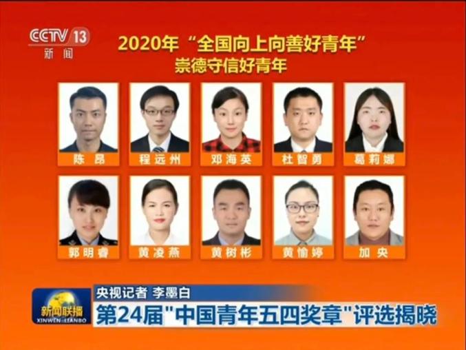 好消息夷陵姑娘黄愉婷入选2020年全国向上向善好青年