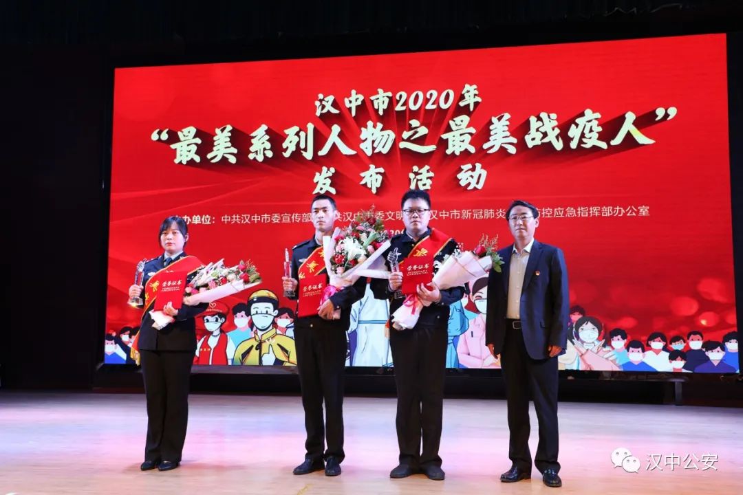 汉中公安3名民警,辅警荣获汉中市2020年"最美系列人物