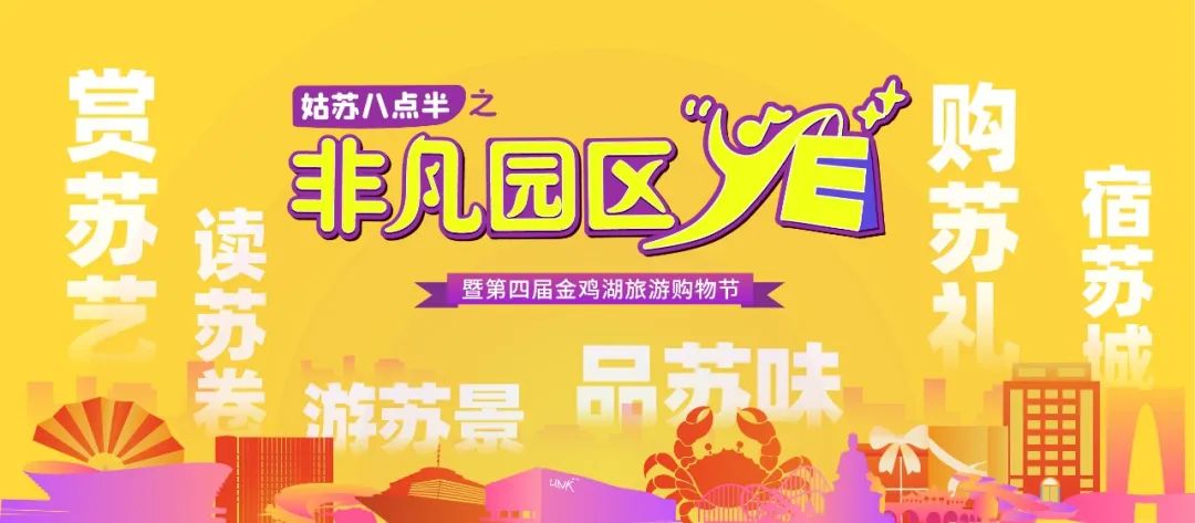 好吃、好玩、好逛！五一，园区等你！（最新发布）