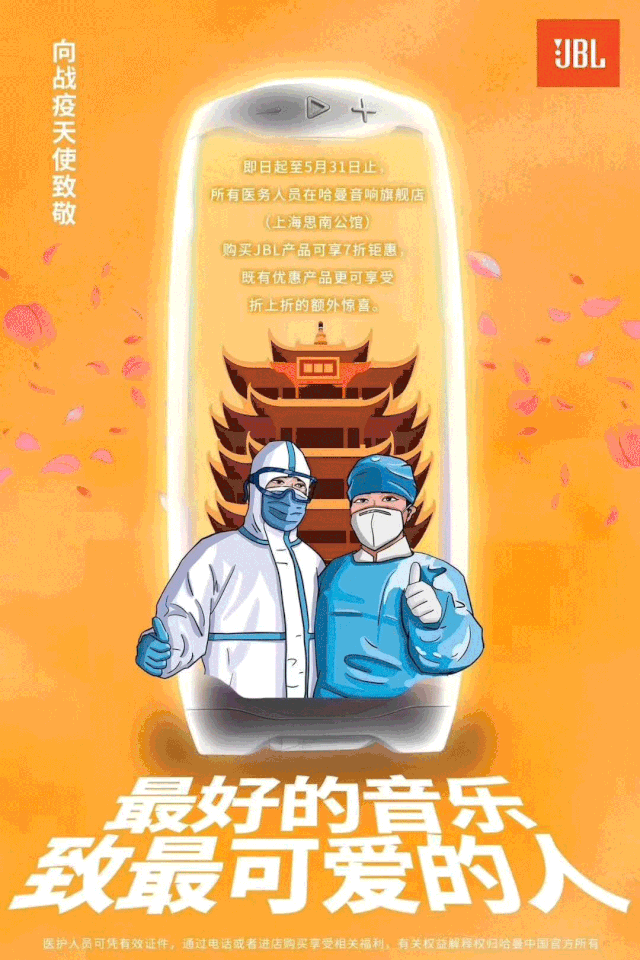 思南春日|向最美逆行者致敬,满屏福利在这里