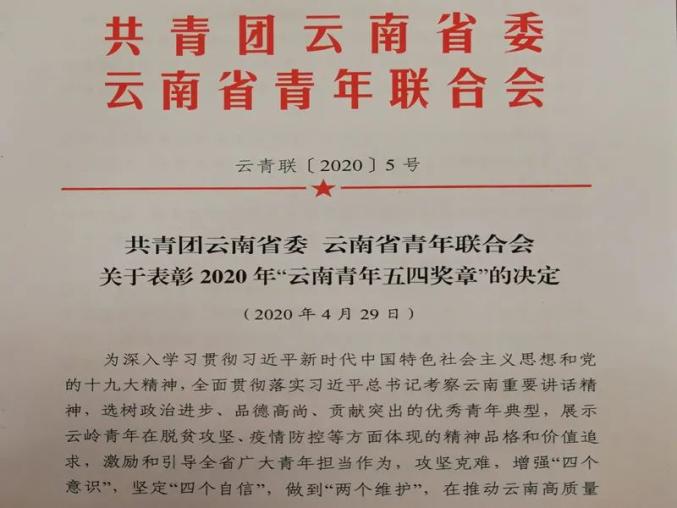 火焰蓝61正青春许建旗同志荣获2020年云南青年五四奖章