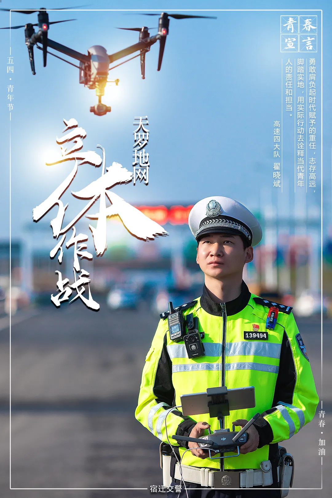 15张高清海报,致敬交警"别样"青春!