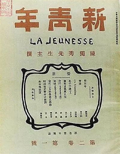 如百卉之萌动"青年如初春,如朝日,1915年《新青年》发刊词中说:青年