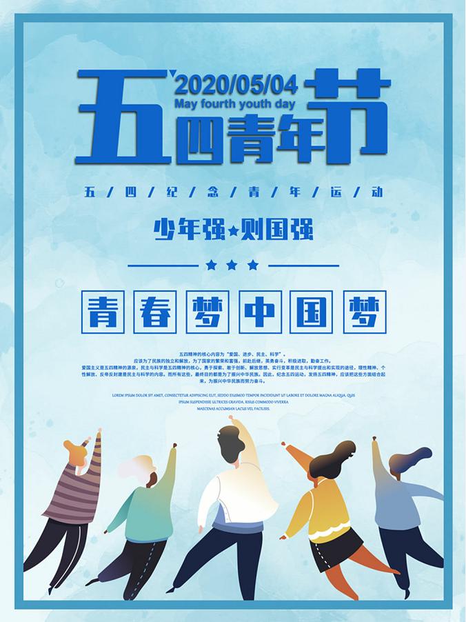 【五四青年节】合肥高新区法院祝全国各族青年节日快乐!