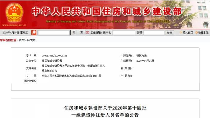 上海共有1095人通过!今年第十四批一级建造师注册人员名单出炉啦!(最新发布)