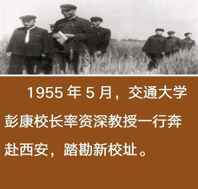 1955年4月,中共中央和国务院决定将交通大学从上海迁至西安.