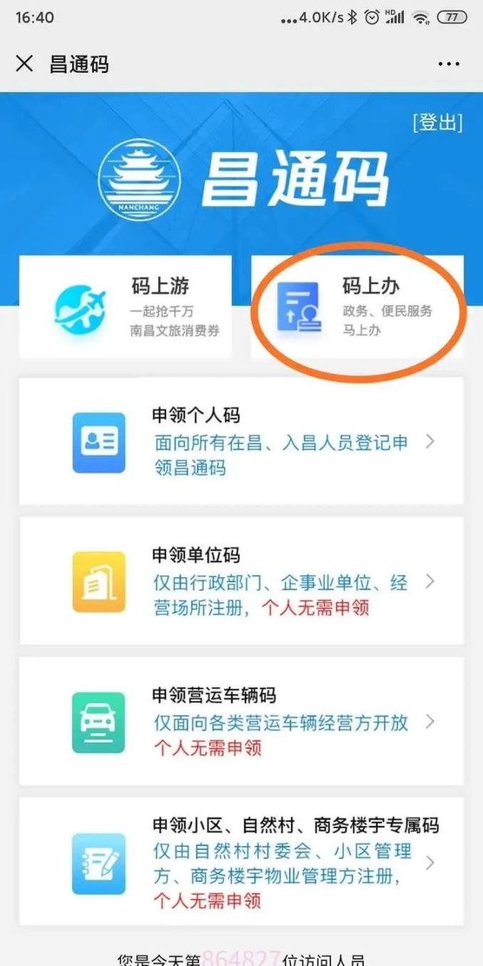 关注"南昌发布"微信公众号,点击下方"抗击疫情"功能按钮,选择"昌通码