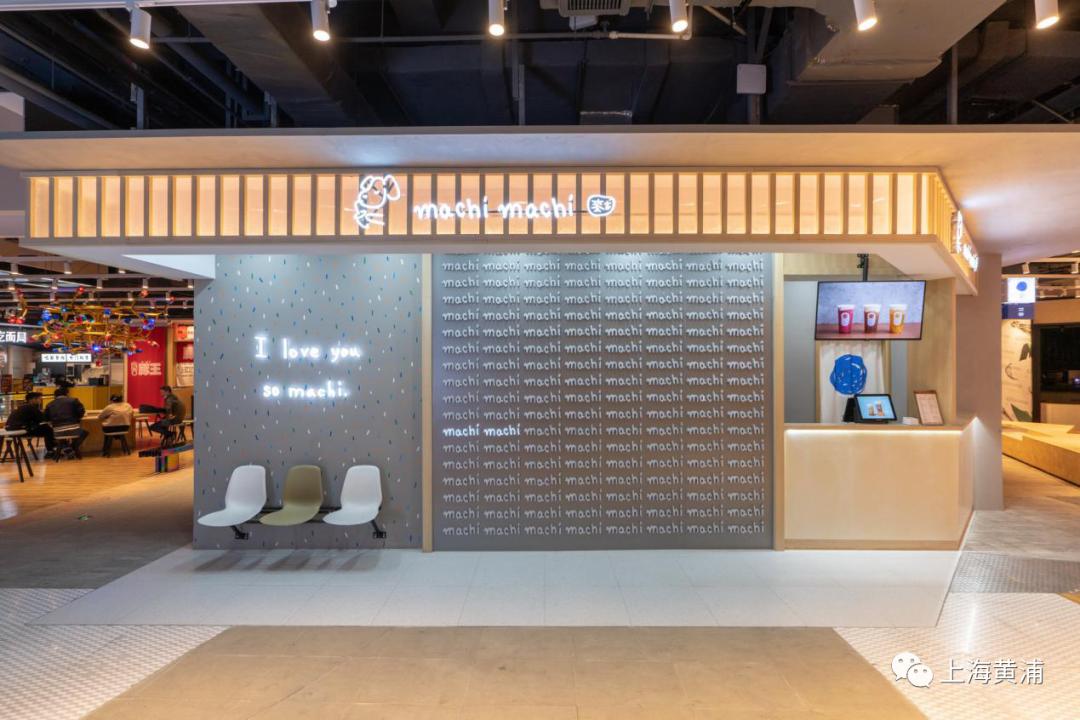 "麦吉 machi machi"奶茶,在淮海路开新店啦!