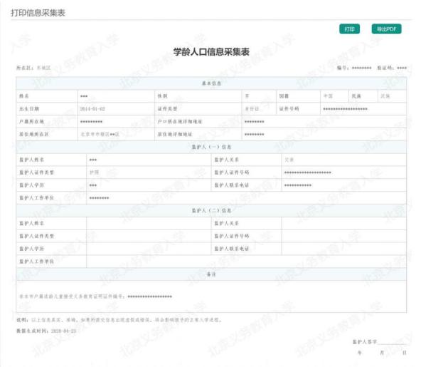 2020年北京市义务教育入学信息采集今日开始!手把手教