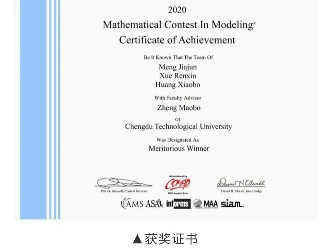 贺成都工业学院团队荣获2020美国大学生数学建模竞赛一等奖