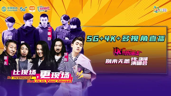 就在今晚！2020年超硬核云演唱会开唱，还有更多你想不到的……（最新发布）