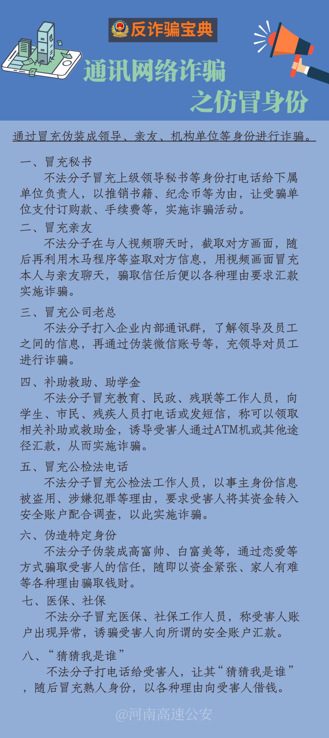 防诈骗警示 | 电信诈骗要加强自我防范,请查收"反电诈