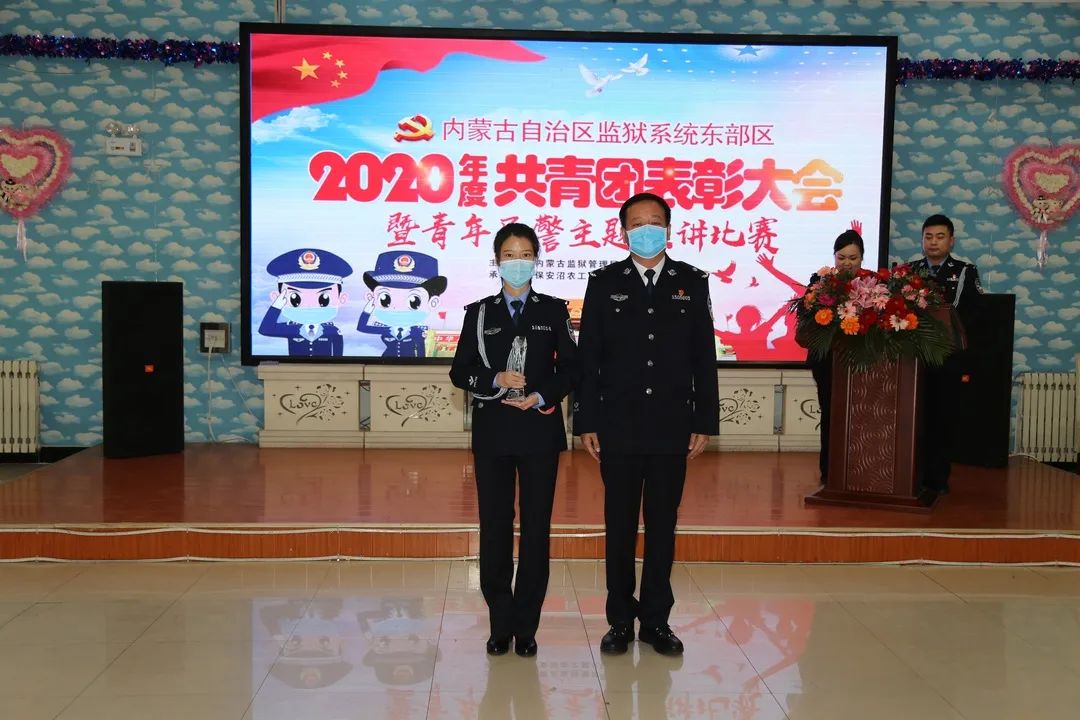 「监所动态」2020年度内蒙古监狱系统东部区表彰大会暨青年民警演讲