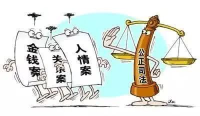 严格执行"三个规定",促进公正廉洁司法