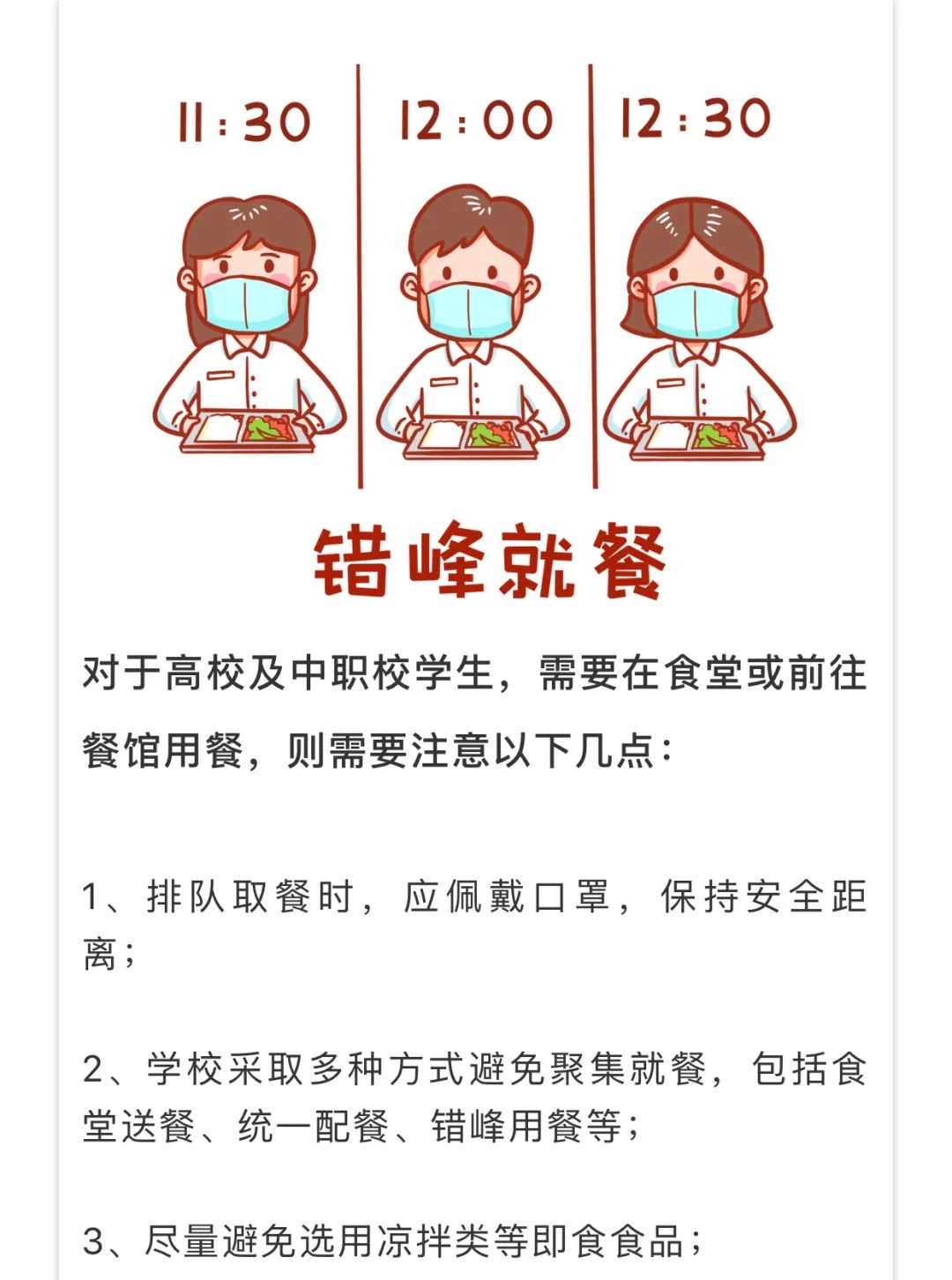 【提示】复学后的正确用餐姿势!这份指南请收好