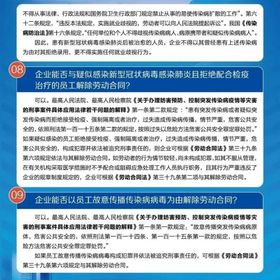 新冠肺炎疫情防控及复工复产法律法规知识图解_政务_澎湃新闻-the pap