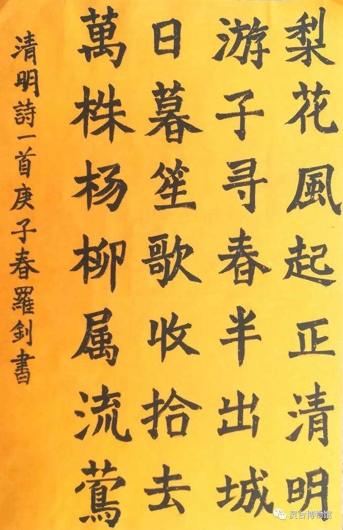 "清明怀古·放飞梦想"线上主题社教活动之"清明诗词"书法投稿作品大