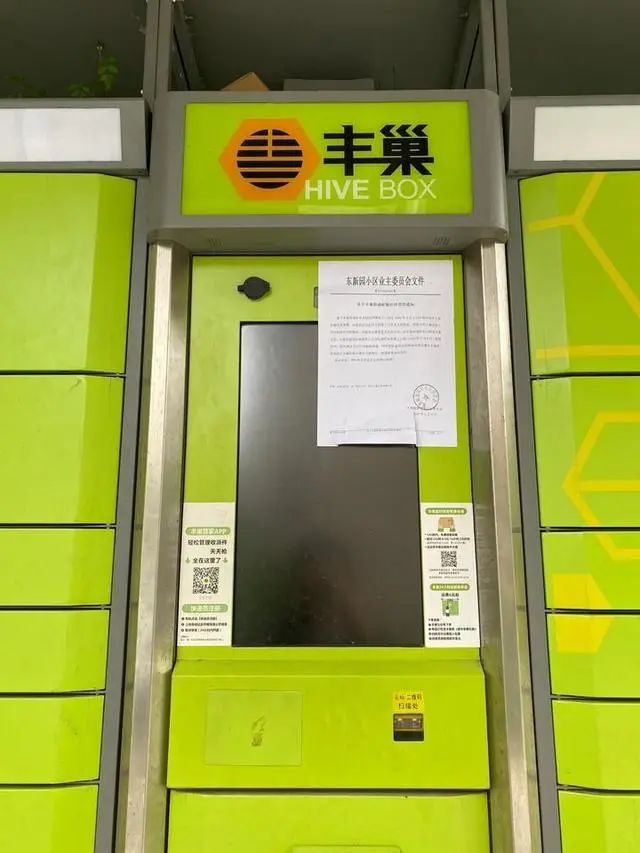 为什么放丰巢就拒收
