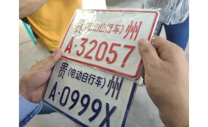 贵州电动车主:电动自行车上牌开始了!就这么简单,你办了没?