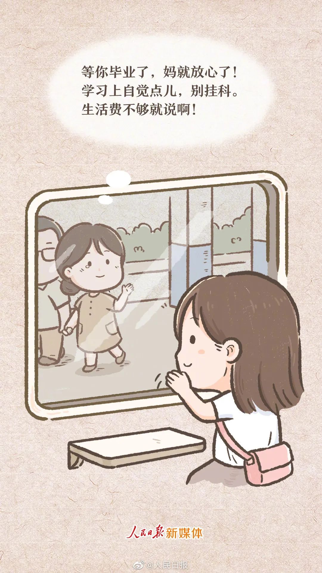 母亲节献给妈妈的漫画