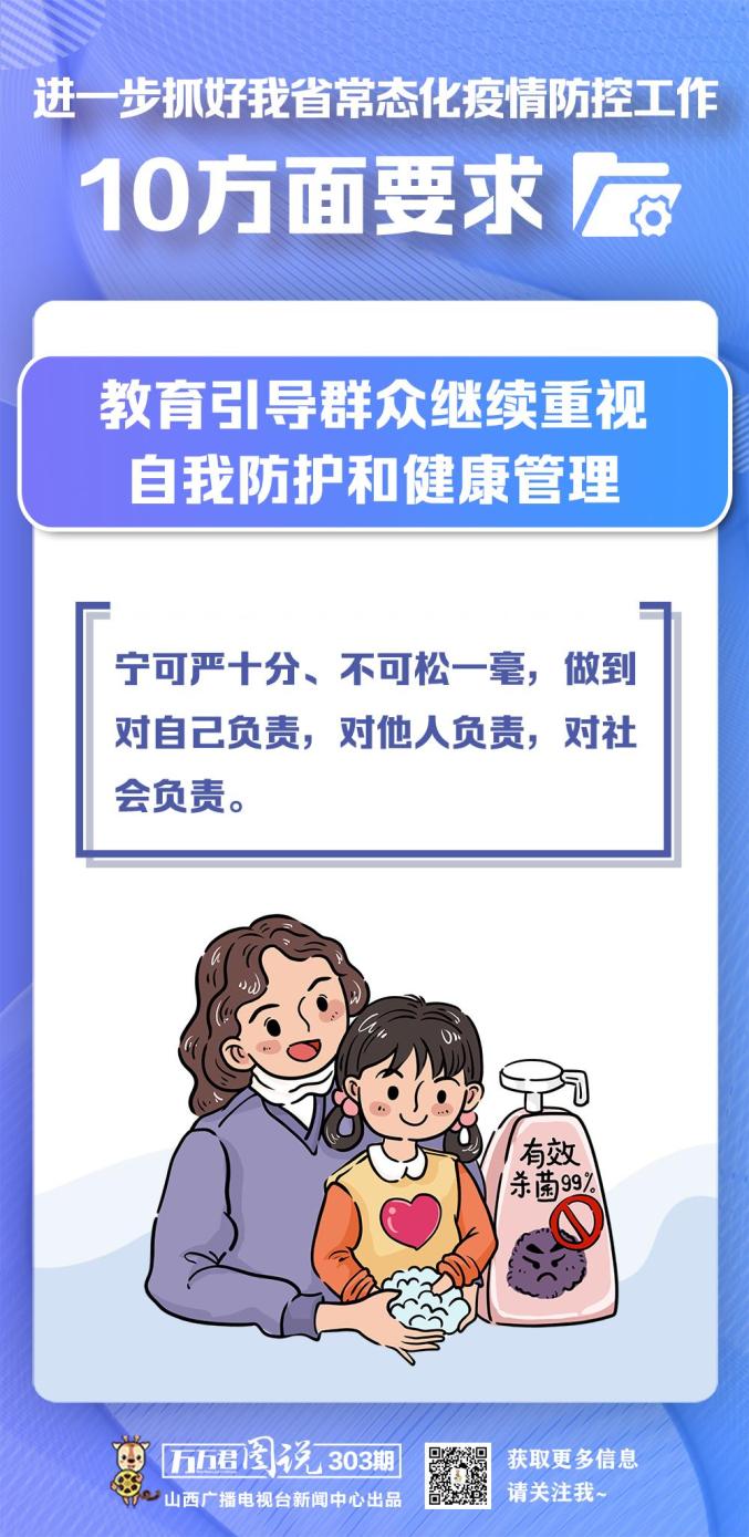 13张海报,看省委书记楼阳生部署常态化疫情防控及针对