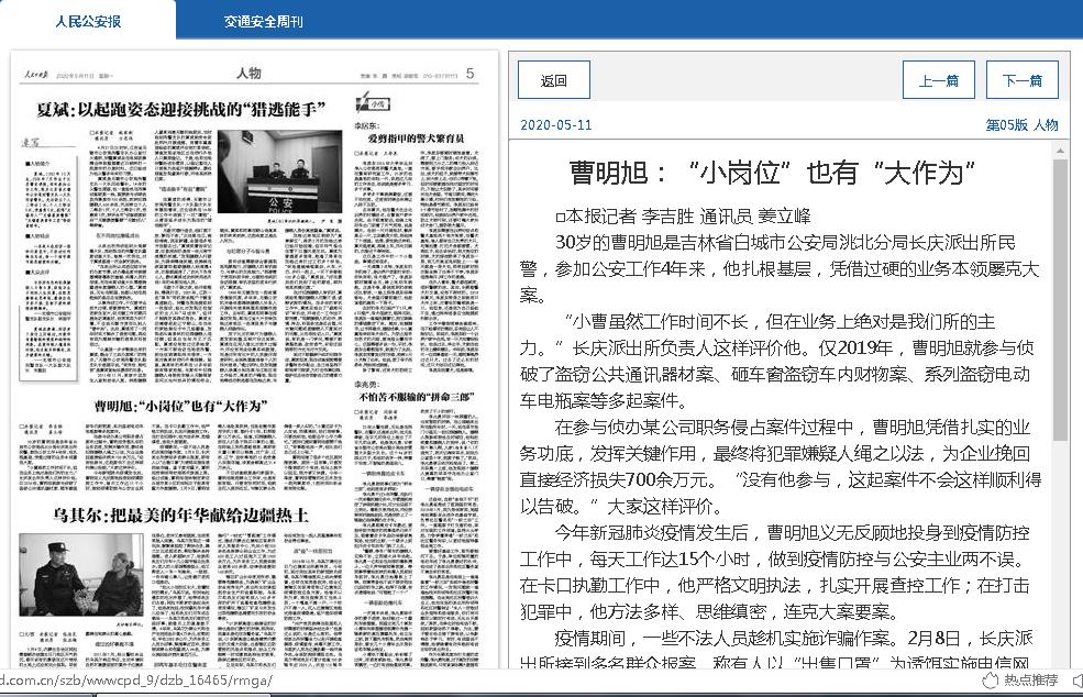 人民公安报刊登洮北公安稿件曹明旭小岗位也有大作为