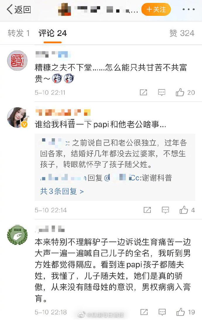 papi酱的孩子跟谁姓，关你什么事？