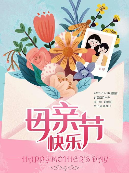 情浓五月天 感恩母亲节