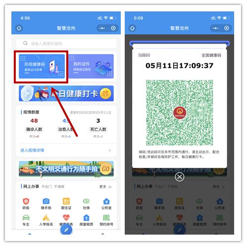 中捷视点  领取:进入"智慧沧州"小程序首页,点击"防疫健康码"图标