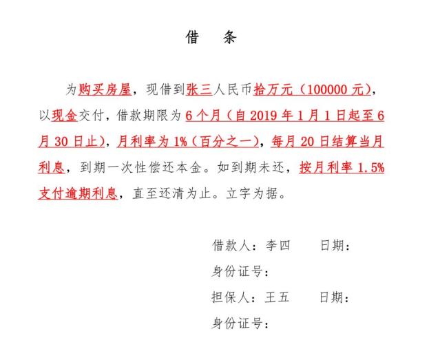 法官为你详解借条中的12个陷阱