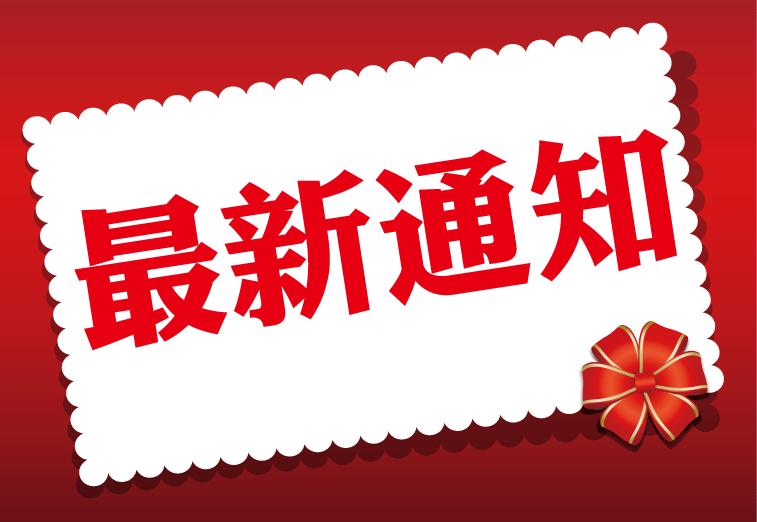 关于征集"工作随感" "疫情日志"的通知