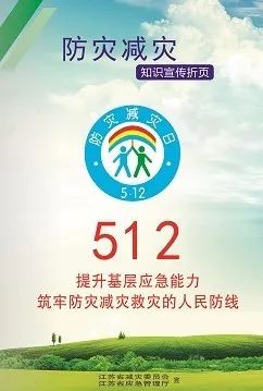 科普| 提升基层应急能力,筑牢防灾减灾救灾的人民防线