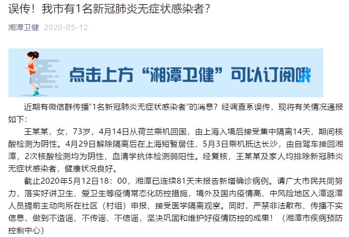 湘潭市有1名新冠肺炎无症状感染者?经调查系误传