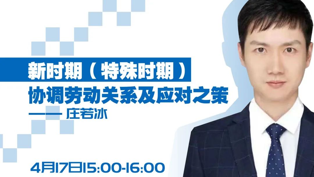 区总工会特邀市总工会公职律师庄若冰讲师,带来了以新时期(特殊时期)