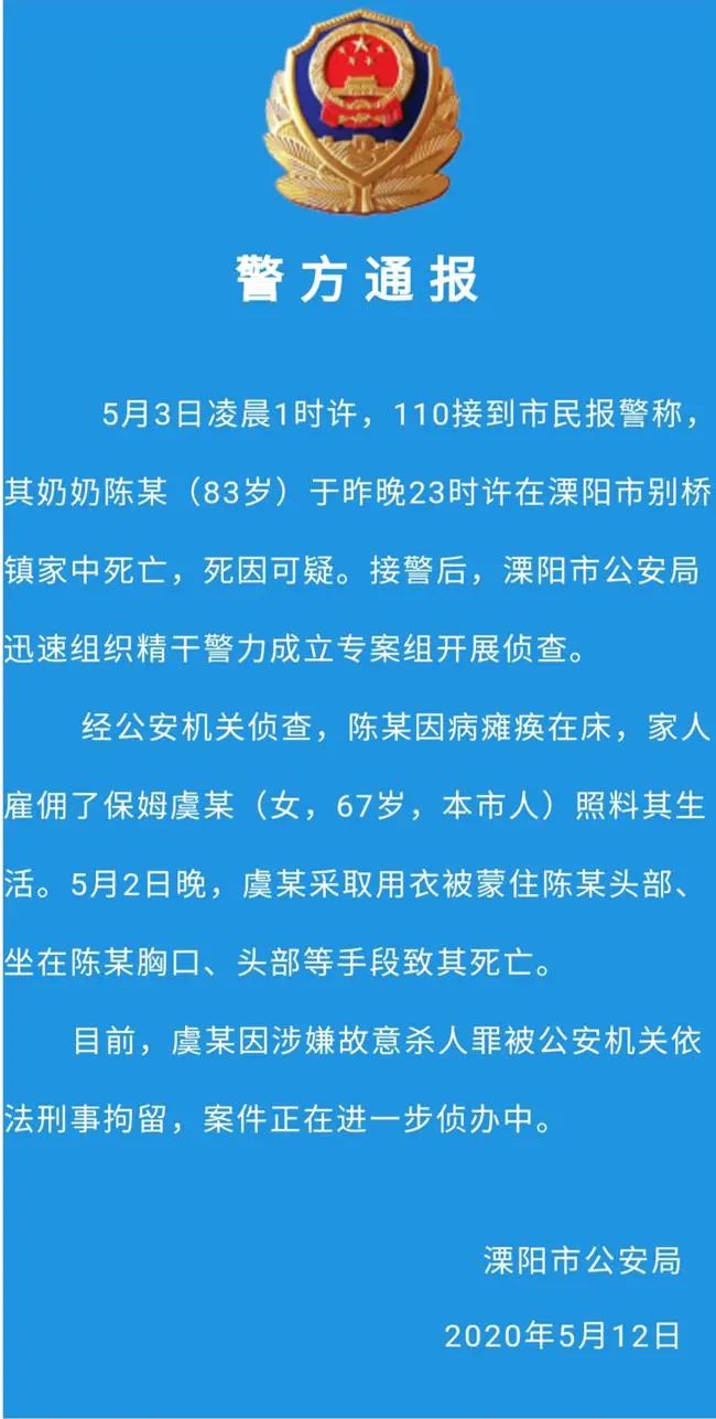 溧阳警方通报保姆杀人案 警方供图