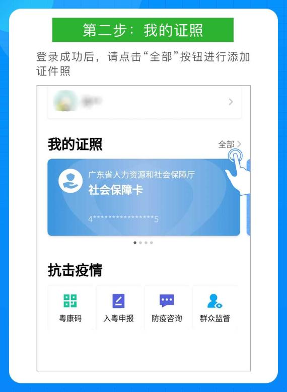 【粤省事】新增上线!这个证件也有"电子证照"了!快来关联吧!