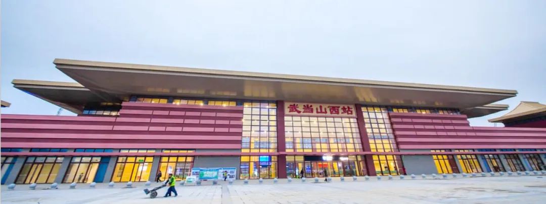 汉十高铁武当山西站