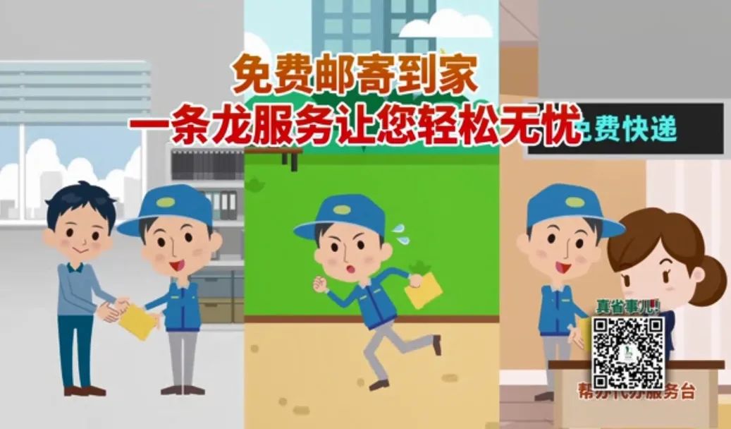 证照免费邮寄到家 一条龙服务让您轻松无忧!