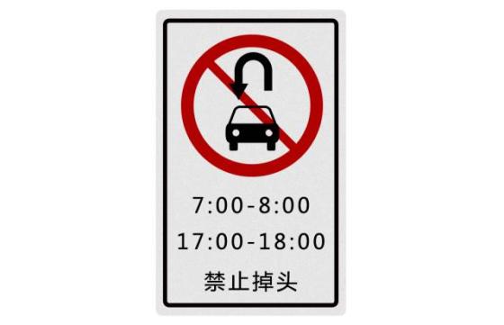 当然了,还有一些"复合型"的禁止掉头标志,比如下面这个.